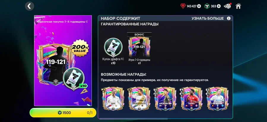 ❤️119-121 + 10 ДРАФТОВ