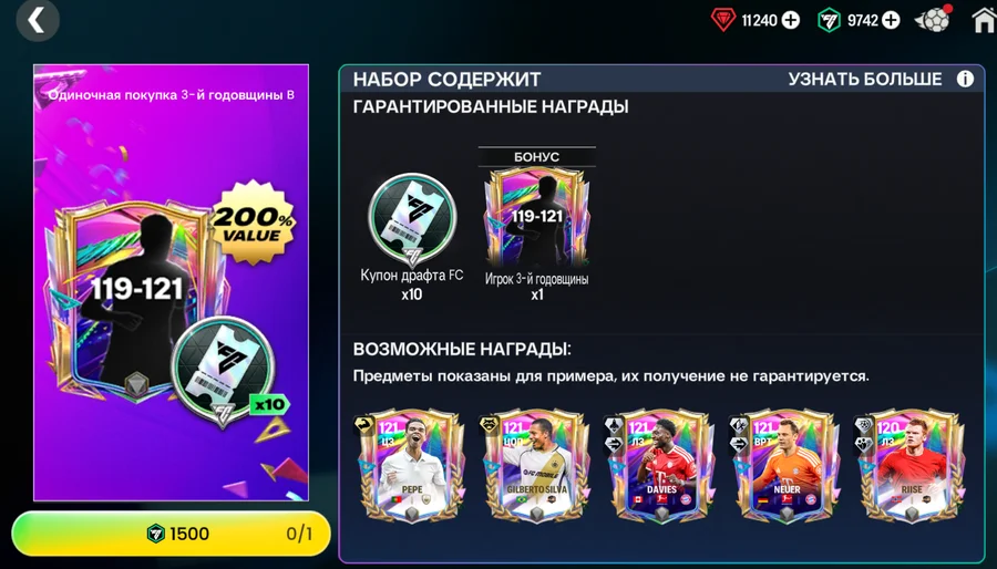 ❤️119-121 + 10 ДРАФТОВ
